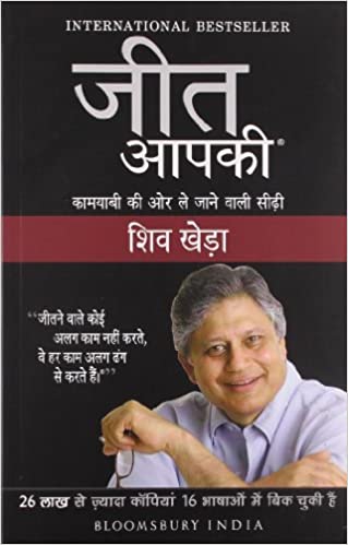Jeet Aapki -You Can Win (Hindi) book cover