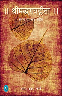 Srimad Bhagavad Gita (HINDI) book cover