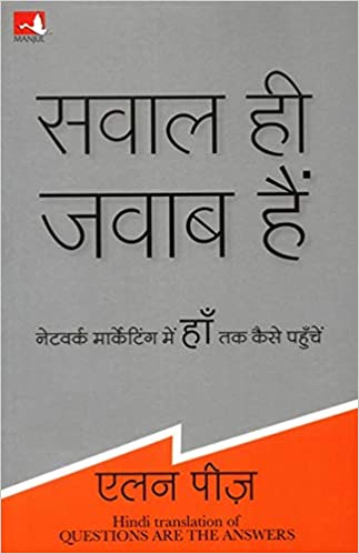 Sawal Hi Jawab Hai (Hindi) book cover