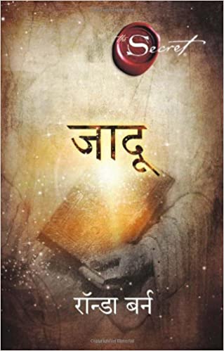 Jadu (Hindi)  book cover