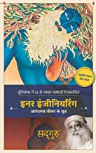 Inner Engineering/इनर इंजीनियरिंग : आनंदमय जीवन के सूत्र: A Yogi's Guide to Joy book cover