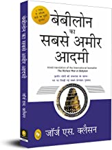 Babylon Ka Sabse Ameer Aadami book cover