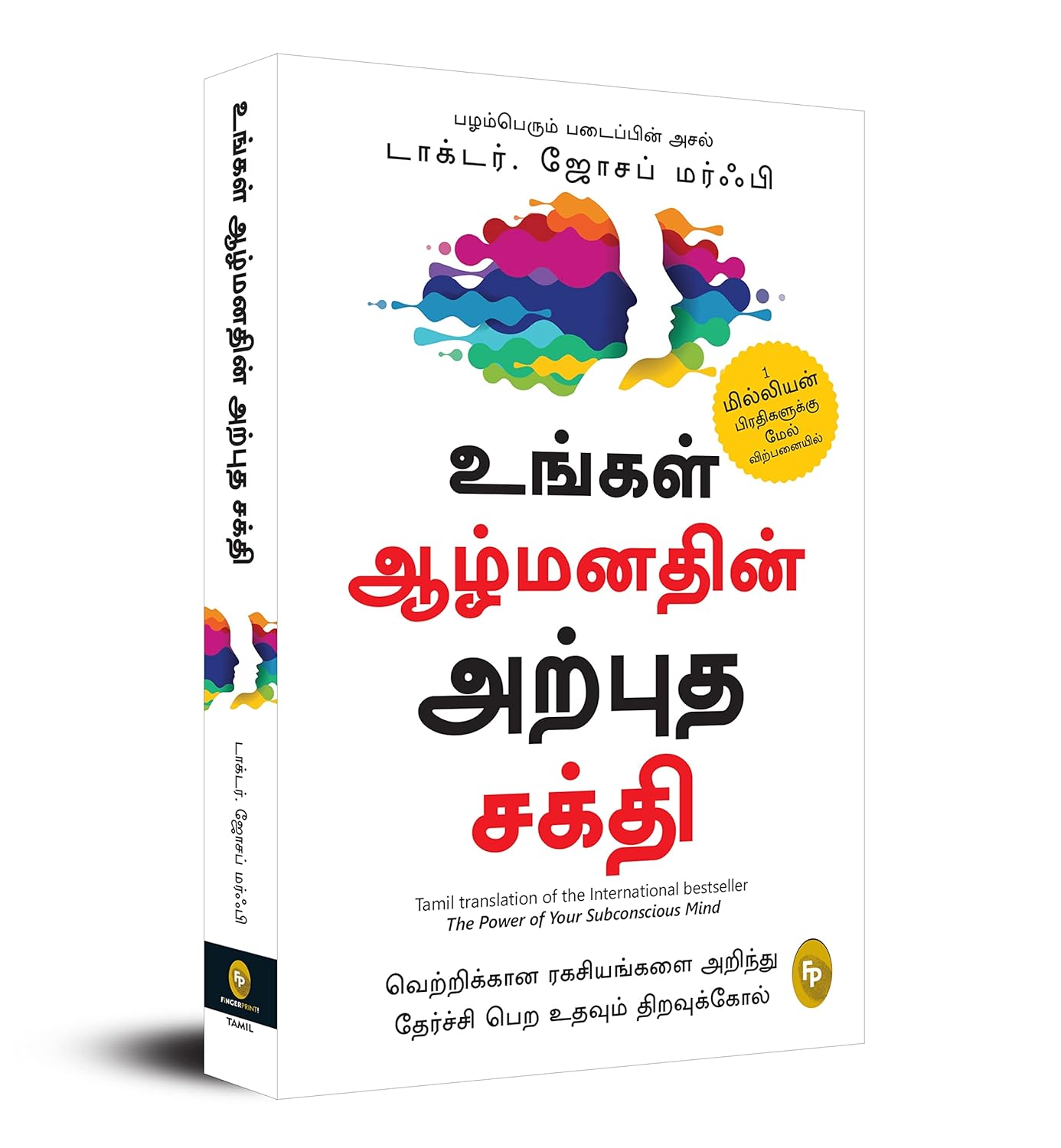 The Power of Your Subconscious Mind (Tamil) book cover