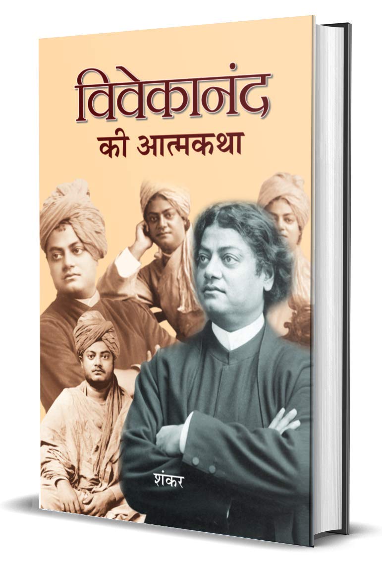 Vivekanand Ki Atmakatha book cover